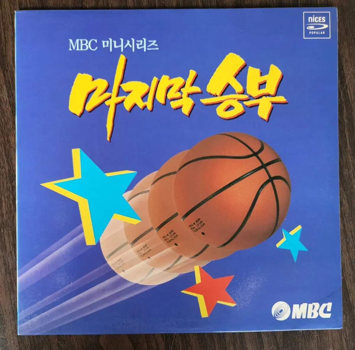 [LP] MBC 미니시리즈 / 마지막 승부 / DRAMA SOUND